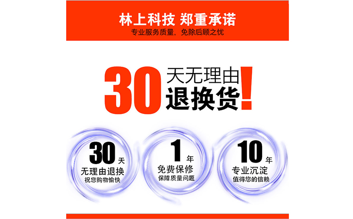 林上產(chǎn)品售后服務(wù)承諾 林上產(chǎn)品售后服務(wù)承諾
