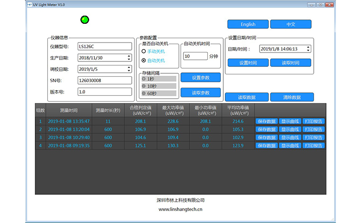 殺菌燈紫外輻照計PC軟件 殺菌燈紫外輻照計PC軟件