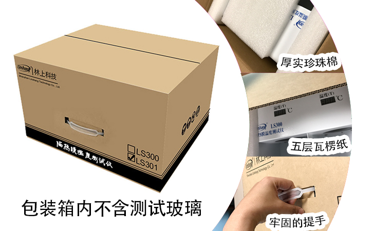 隔熱膜測試儀包裝