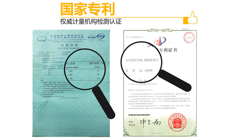 UV能量計修正系數