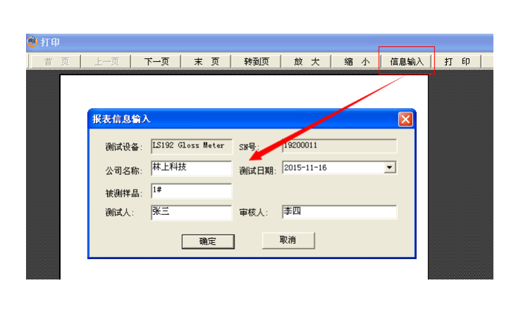 測試報告信息輸入界面 測試報告信息輸入界面