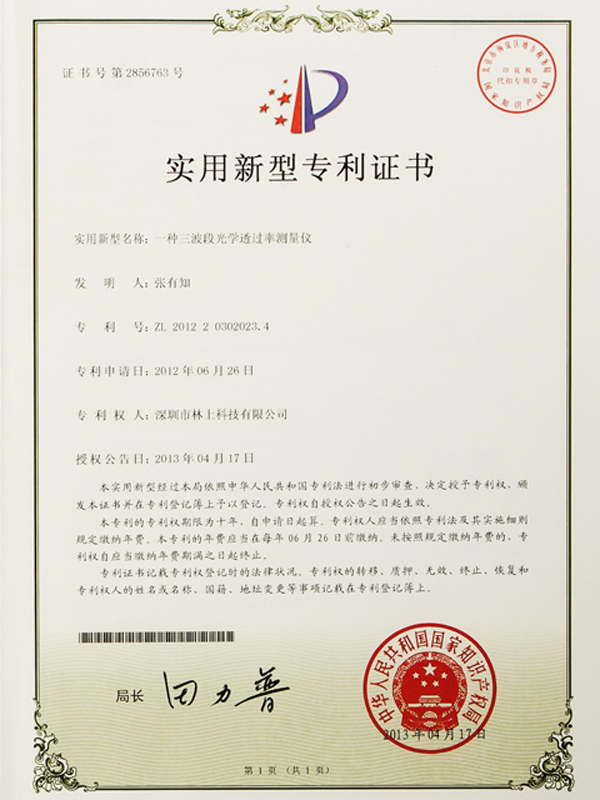 一種三波段光學透過率測量儀專利 一種三波段光學透過率測量儀專利