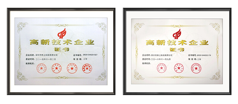 林上國家高新證書 林上國家高新證書