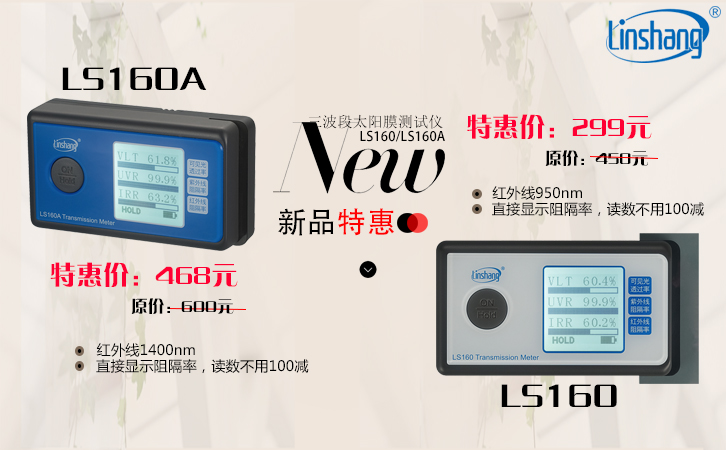 新款便攜式太陽膜測試儀 新款便攜式太陽膜測試儀