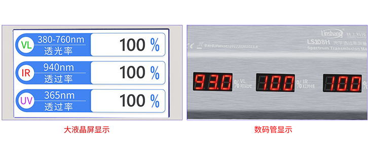 新老款LS108H光學透過率測量儀屏幕對比 新老款LS108H光學透過率測量儀屏幕對比
