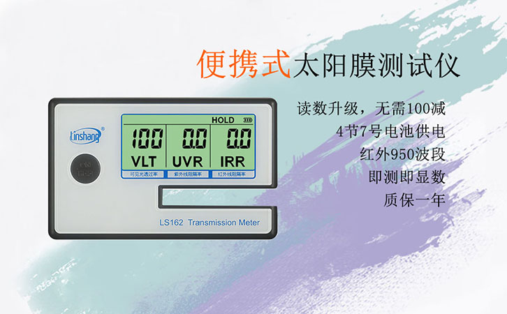 便攜式太陽(yáng)膜測(cè)試儀