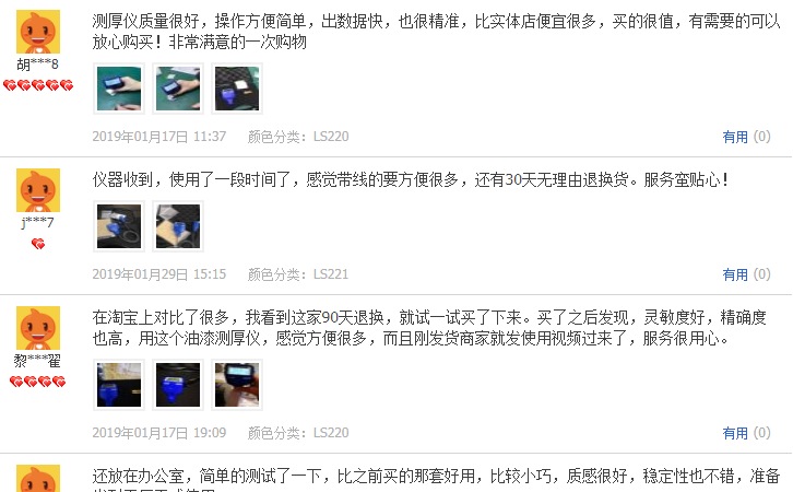 漆膜儀淘寶點評