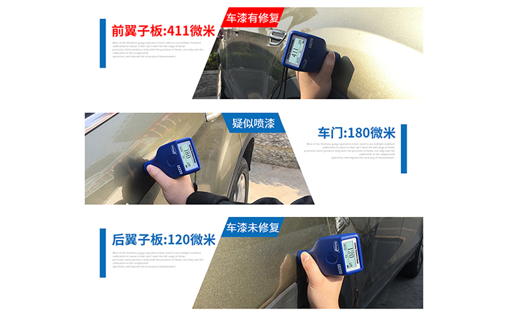 高精度涂層測(cè)厚儀測(cè)試車漆狀況 高精度涂層測(cè)厚儀測(cè)試車漆狀況
