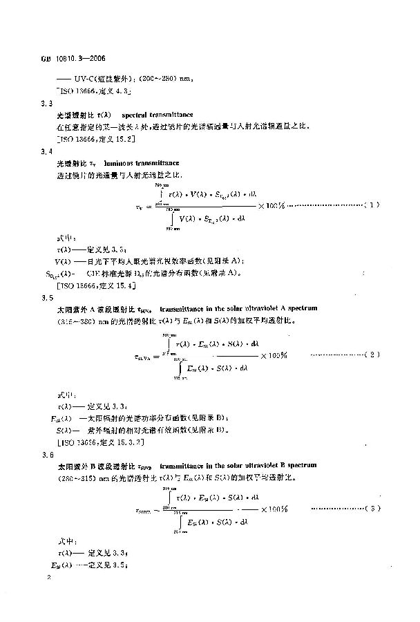 GB10810.3-2006-5