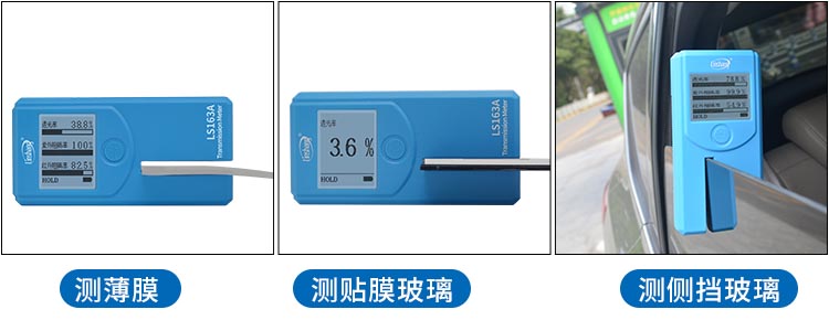 LS163A隔熱膜測試儀測試不同材料 LS163A隔熱膜測試儀測試不同材料