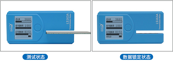 LS163A太陽膜測試儀數據鎖定功能展示 LS163A太陽膜測試儀數據鎖定功能展示