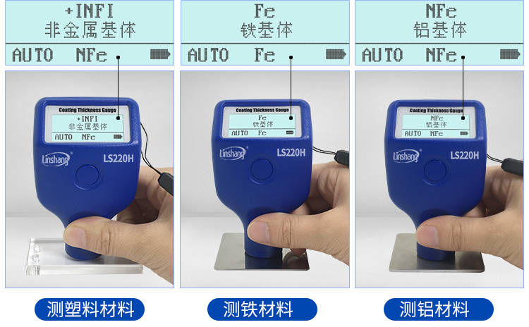涂層測(cè)厚儀智能識(shí)別功能 涂層測(cè)厚儀智能識(shí)別功能